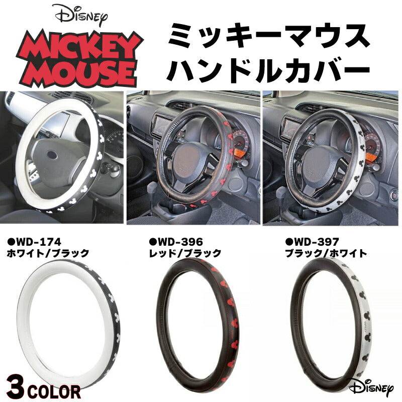 ディズニー ミッキーマウス ホイールカバー 14インチ 4枚セット　純正部品 ディズニー ミッキーマウス ホイールカバー 14インチ 4枚セット