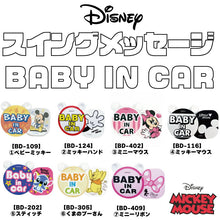 画像をギャラリービューアに読み込む, スイングメッセージ BABY IN CAR 揺れる マスコットボード 【赤ちゃん乗っています】ディズニー ライセンス 【ミッキーマウス】【ミニーマウス】【ベビーミッキー】 【くまのプーさん】NAPOLEX ナポレックス