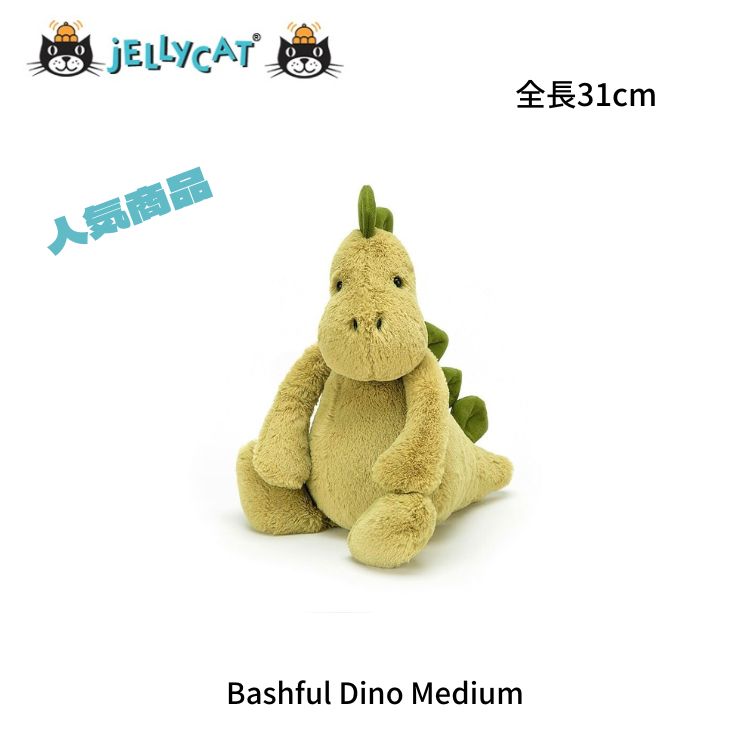 Jellycat Bashful Dino Medium】ジェリーキャット 恐竜 ダイナソー ぬいぐるみ – mignon du monde