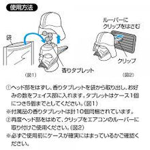 画像をギャラリービューアに読み込む, 【スターウォーズ】STAR WARS ホワイトムスクの香り SW-9 マスコットACコロン ダースベイダー SW9 芳香剤 香水 タブレット クリップ マスコット 香り 匂い 空気 黒 ドライブ 運転 快適 NAPOLEXナポレックス