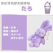 画像をギャラリービューアに読み込む, 【toffee】トフィー カフェからやってきたうさぎのぬいぐるみ
