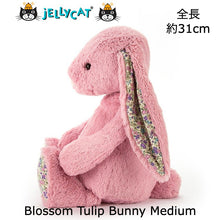 画像をギャラリービューアに読み込む, 【Jellycat Blossom Tulip Bunny Medium】ジェリーキャット チューリップ ピンク 桃 花柄 うさぎ ぬいぐるみ