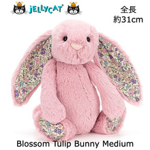 画像をギャラリービューアに読み込む, 【Jellycat Blossom Tulip Bunny Medium】ジェリーキャット チューリップ ピンク 桃 花柄 うさぎ ぬいぐるみ