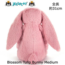 画像をギャラリービューアに読み込む, 【Jellycat Blossom Tulip Bunny Medium】ジェリーキャット チューリップ ピンク 桃 花柄 うさぎ ぬいぐるみ