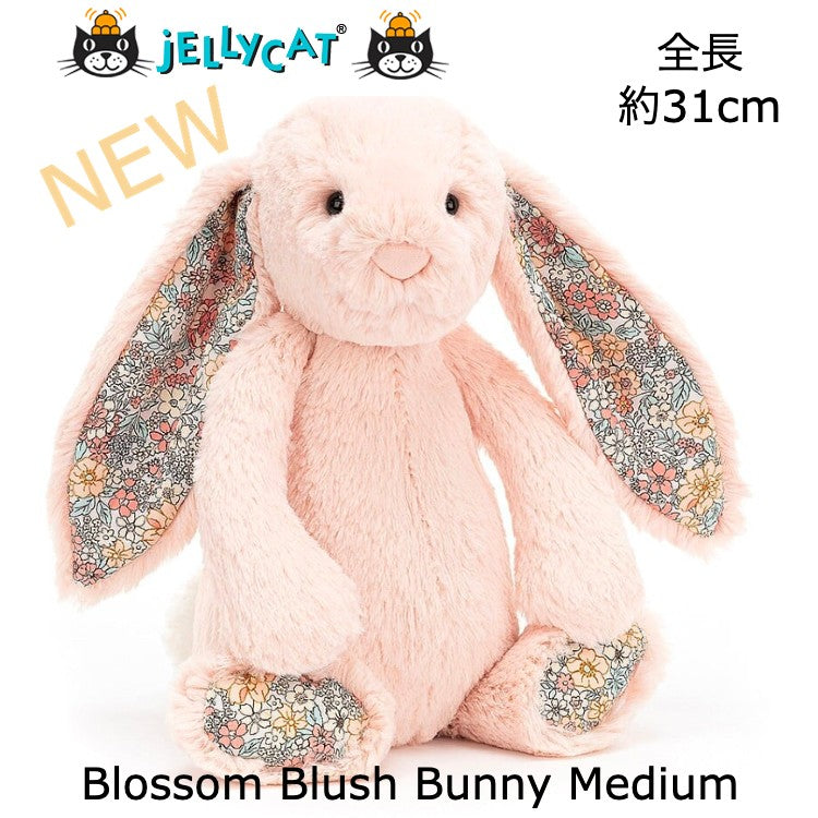 【Jellycat Blossom Blush Bunny Medium】ジェリーキャット ピンク 花柄 うさぎ ぬいぐるみ