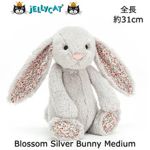 画像をギャラリービューアに読み込む, 【Jellycat Blossom Silver Bunny Medium】ジェリーキャット シルバー グレー 花柄 うさぎ ぬいぐるみ
