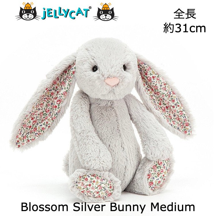 【Jellycat Blossom Silver Bunny Medium】ジェリーキャット シルバー グレー 花柄 うさぎ ぬいぐるみ