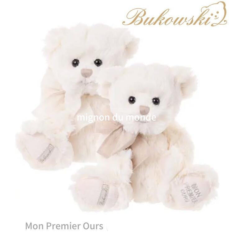 Bukowski くま　ぬいぐるみ　テディベア ブコウスキー　手洗い可 Bukowski Mon Premier Ours】ブコウスキー くま テディベア ぬいぐるみ